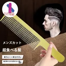 薄型ヘアコーム【クラシックデザイン・床屋用】