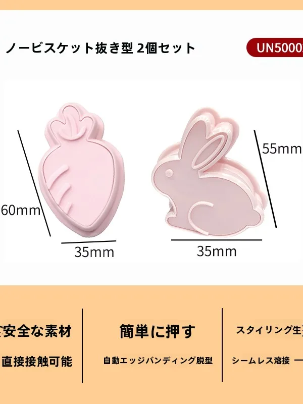 カーニバルデザインの立体クッキー型ウサギとニンジンが楽しめる3D押し型