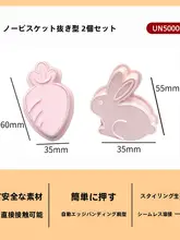 カーニバルデザインの立体クッキー型【ウサギとニンジン・家庭用・3D押し型】