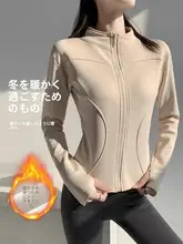秋冬用 ヨガジャケット【立襟・加絨・長袖・大きいサイズ・スポーツ用】