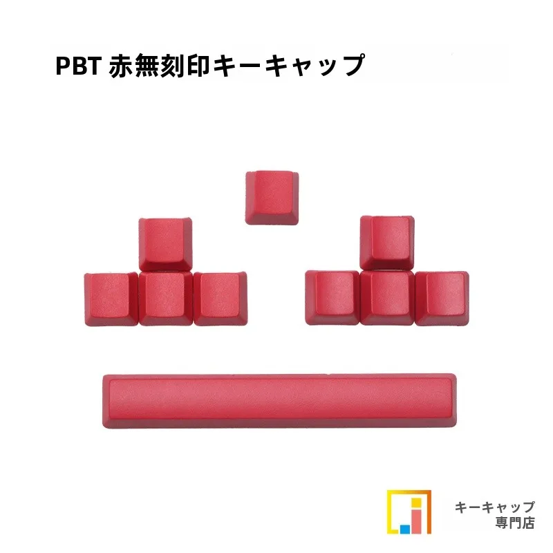 PBT製赤色無刻印キーキャップ：機械式キーボードに最適な高耐久性キーの選定基準