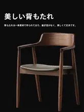 北欧スタイルの無垢材ダイニングチェア【背もたれ付き・ホーム＆レストラン用】