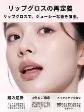 艶やかな光沢のリップグロス【持続性・マット仕上げ・落ちにくい】