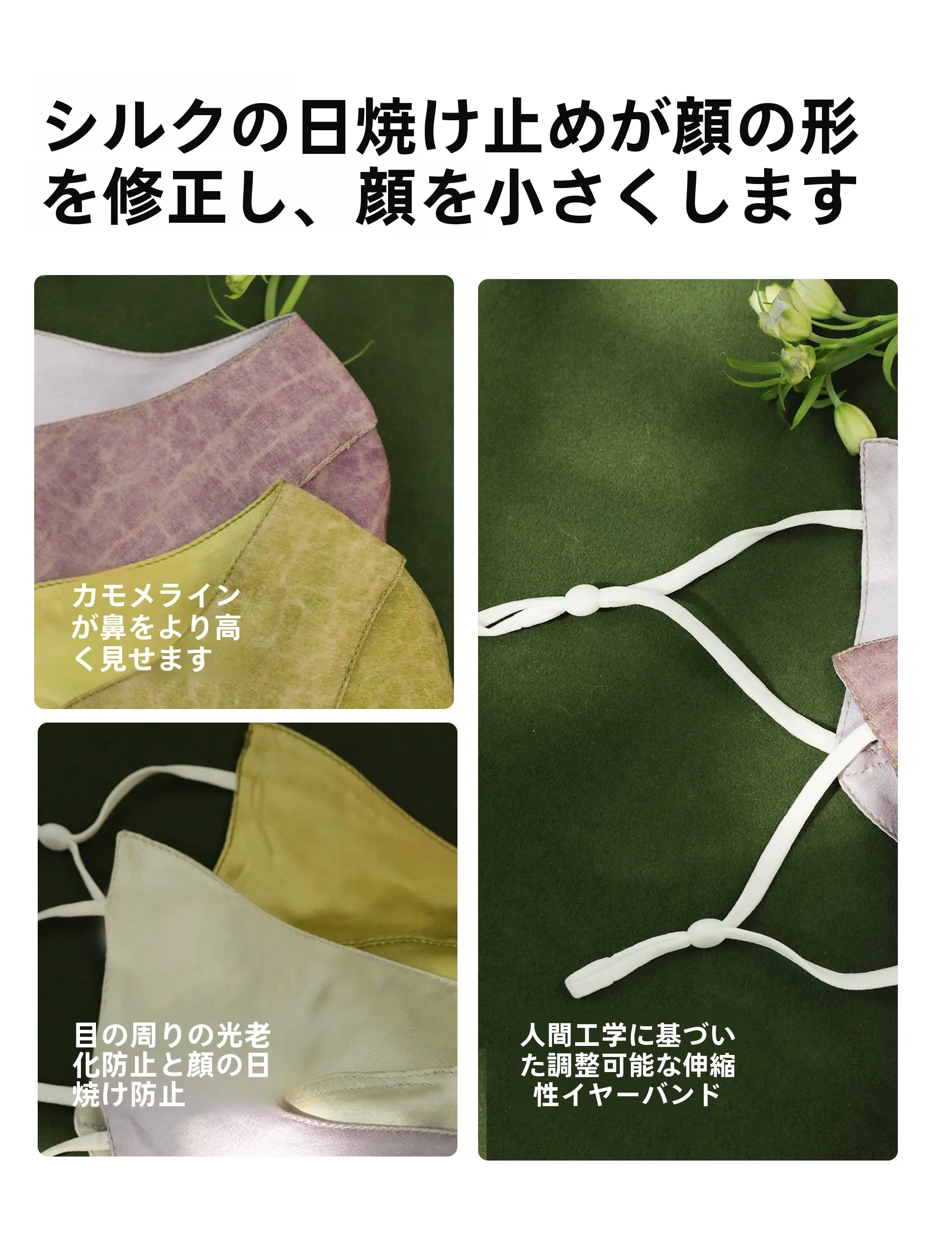 サテンシルク製 UVカットマスク：夏用高通気性アイガード付きの使い方と効果