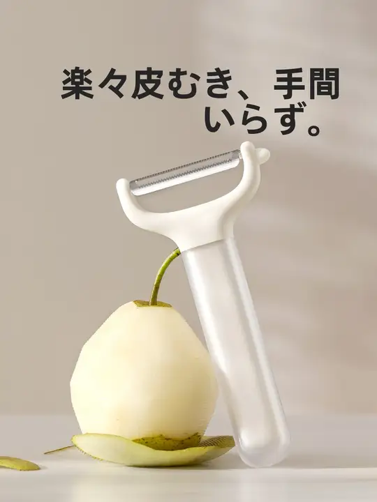 家庭用フルーツピーラー【多機能・料理用・便利な剥皮器】