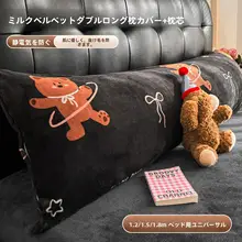 牛乳パック生地のダブルロング枕【首を支える・快適な睡眠サポート】（セットアップ対応）