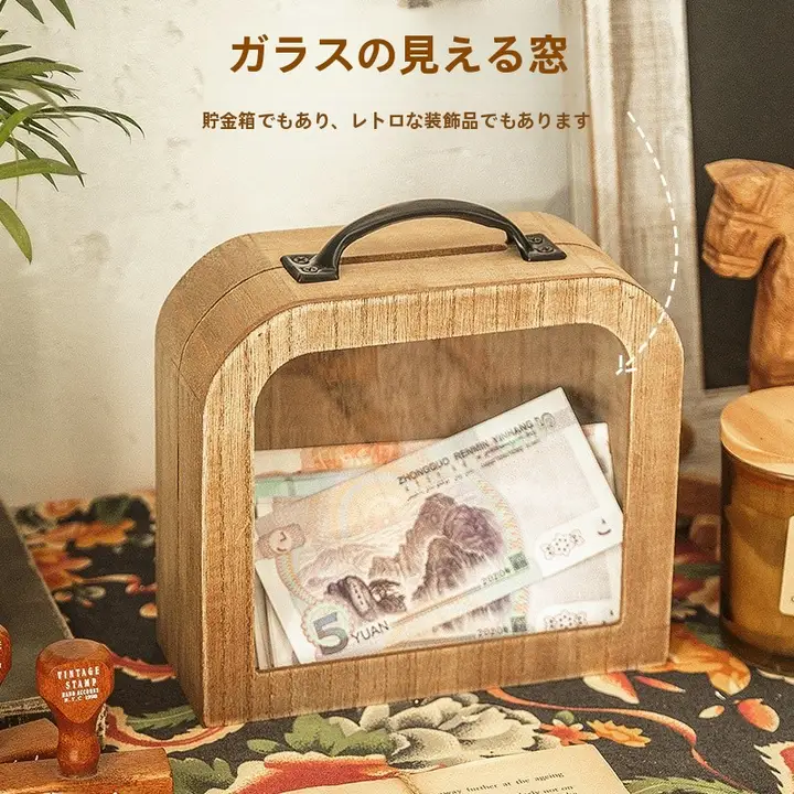 ユニークな貯金箱【木製・アンティーク風・透明デザイン】