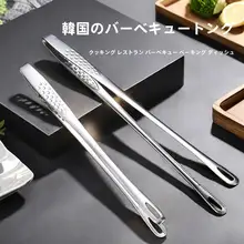 304ステンレス 韓国バーベキューステーキトング