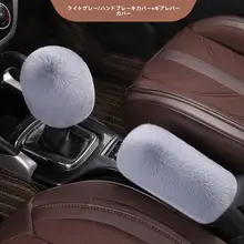 冬用の毛羽立ち感がある自動・手動兼用の車用シフトカバー【可愛いデザイン・ギアシフトとサイドブレーキ用】