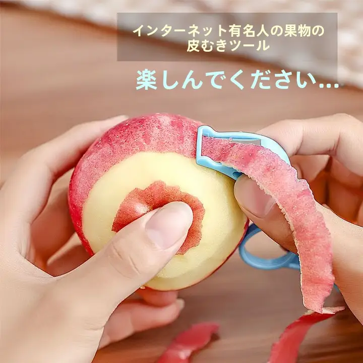 多機能フルーツピーラー【リング式・手を傷めない・携帯型】