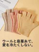 オールシーズン対応！羊毛とシルク製のタッチスクリーン用ハーフフィンガー手袋【男女兼用・家事や学業に最適】