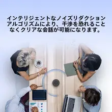 ワイヤレス全方向マイクデスクスピーカー【Bluetooth接続・コンピュータ用・会議室対応】