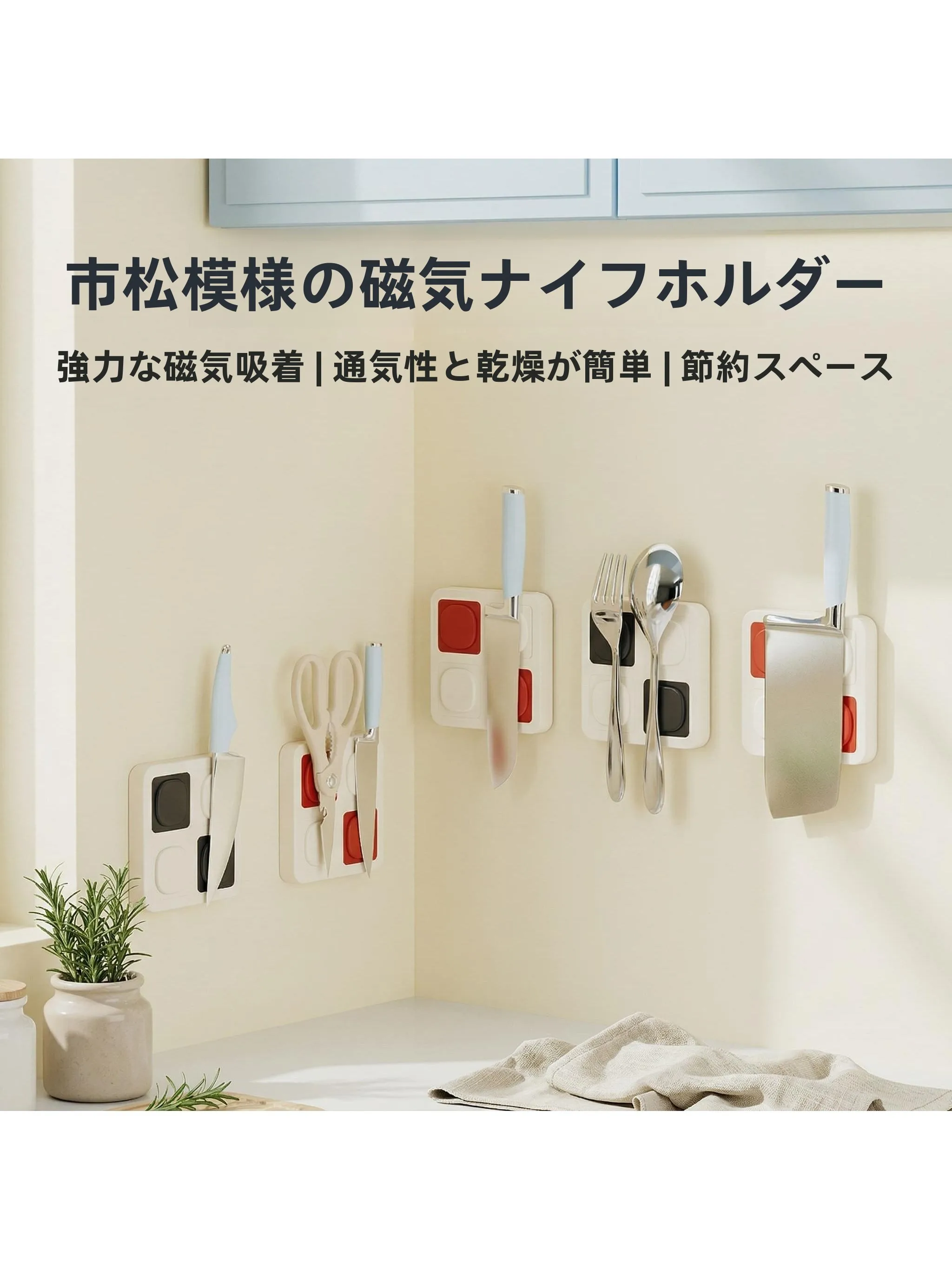 キッチン用壁掛けマグネティックナイフラック：穴あけ不要の多機能刀具収納を実現