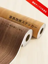 木目調の自己粘着壁紙【家具リフォーム・デスク用・装飾フィルム】