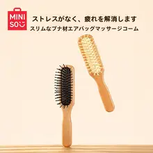 MINISO 榉木製 ヘアマッサージブラシ【クッション性・ボリュームアップ・女性用】