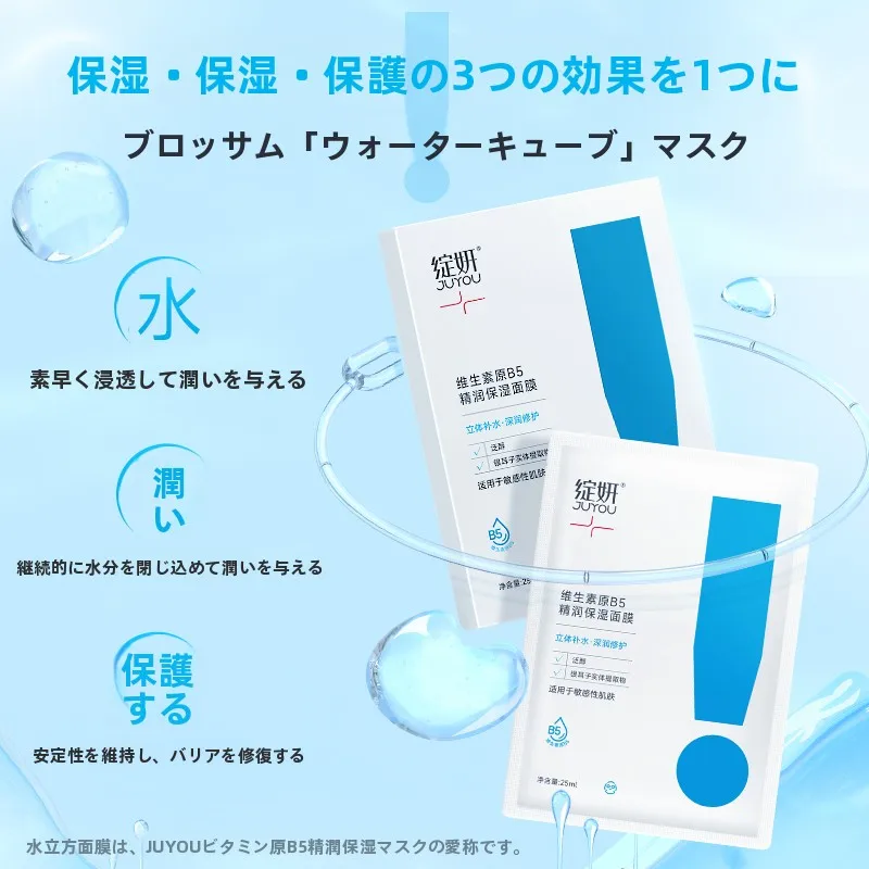 保湿と修復効果のあるビタミンB5マスク【乾燥肌用・敏感肌ケア】【水分補給】