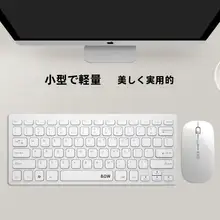 B．O．W 静音ワイヤレスキーボードとマウス【コンパクト・USB接続・家庭用】（セットアップ対応）