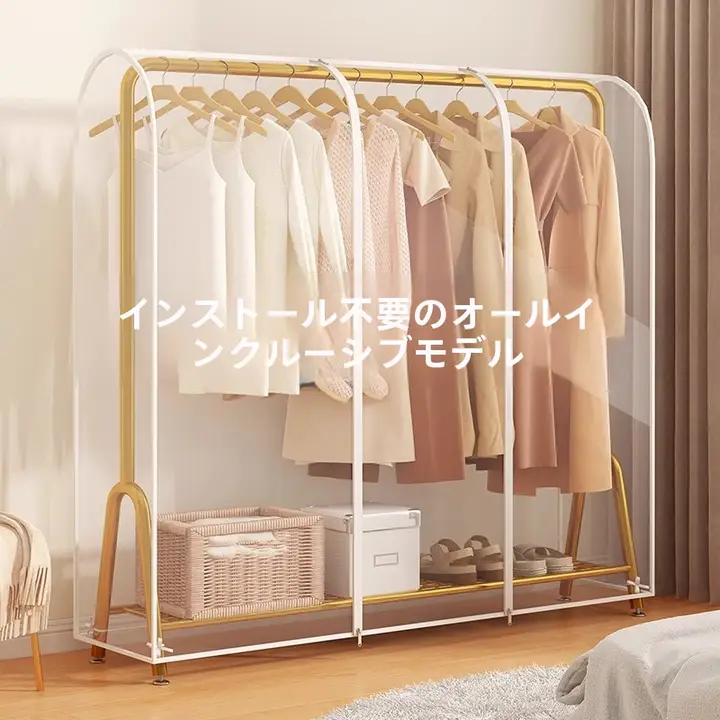 衣類用防塵カバー【透明・フロアタイプ・全密閉設計】