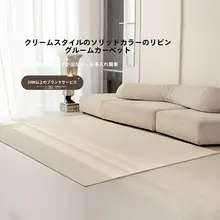 防水・防汚仕様のリビング用ラグ【モダンデザイン・クリームカラー】