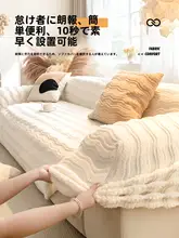 冬用 厚手スムースフリースソファカバー【全包・猫爪防止・万能カバー】