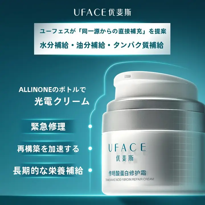 保湿・修復クリーム【伝明酸・アミノ酸配合・美白・赤み】