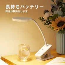 BULL クリップ式充電スタンドライト【目に優しい・無段階調光・大学生向け】