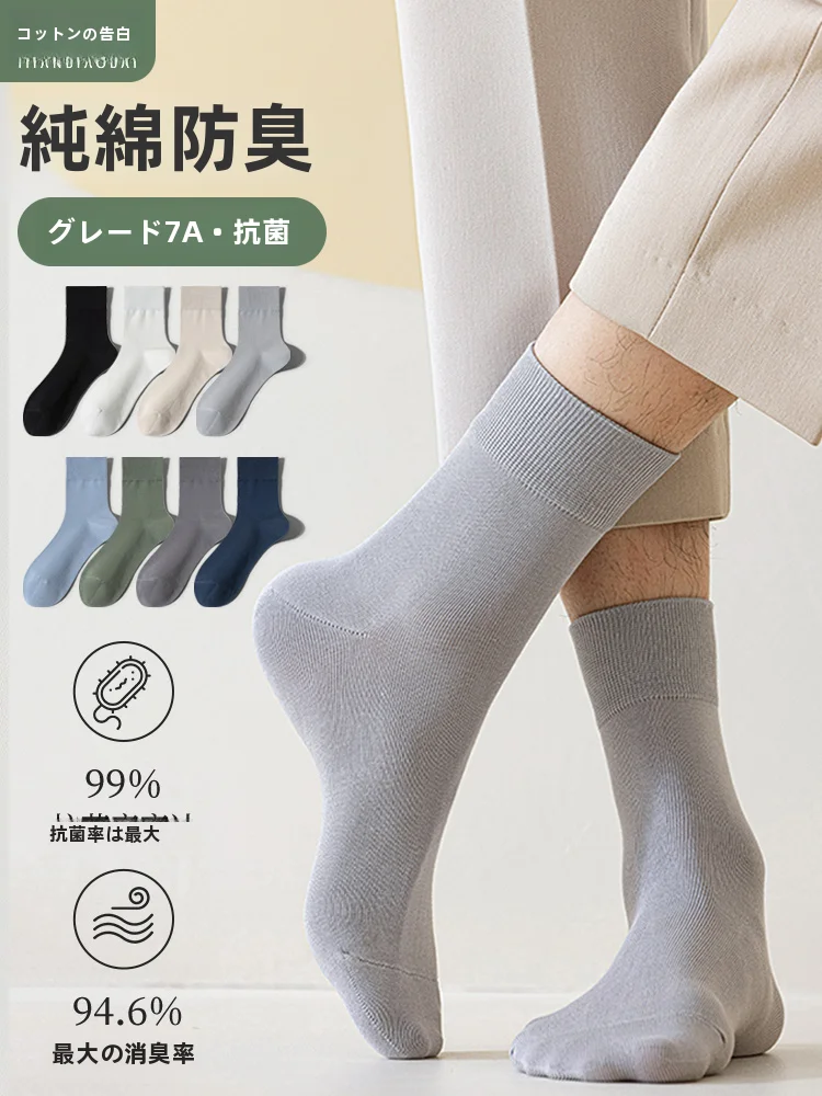 夏用メンズ薄手綿中筒靴下：防臭・抗菌・吸汗機能が実証された実用性を解説