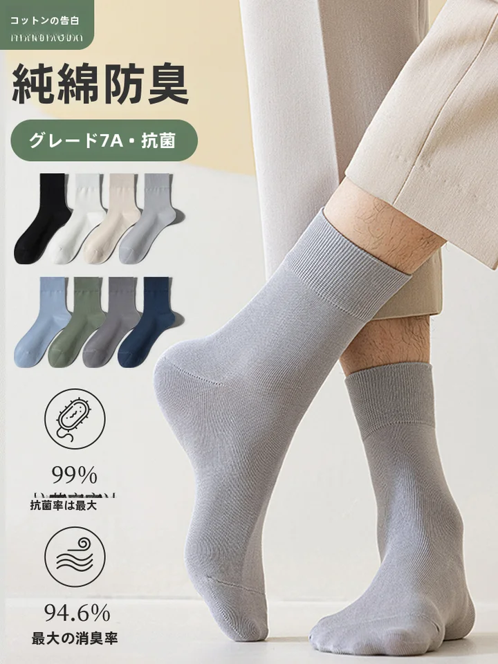 夏用 メンズ 薄手綿 中筒靴下【防臭・抗菌・吸汗】