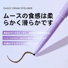 持続力抜群！極細アイライナー【初心者向け・にじみにくい・明るい目元】
