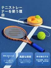 テニス練習器【シングルリバウンド設計・自動スチールワイヤー・成人用】