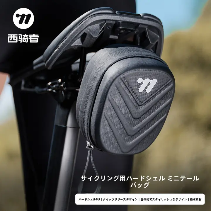 自転車用ハードシェルリアパック【PU防水・サドルバッグ・ロードバイク装備】