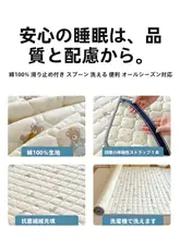 四季対応の薄型ベッドパッド【滑り止め付き・純綿素材】