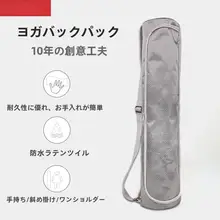 ヨガマット収納バッグ【多機能・フォームポール用メッシュバッグ・ジム用】