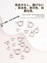 304ステンレススチール製スプリングロック金属円形エndキャップ【DIY用ブレスレット・ネックレス用・汎用コネクター】