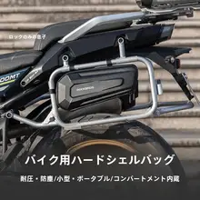 バイク用ハードシェル三角バッグ【フレーム取り付け・ライディング用】