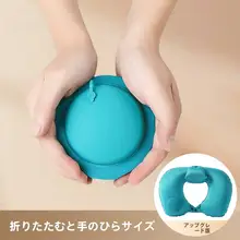 旅行用エアネックピロー【圧縮式・携帯便利・U字型】