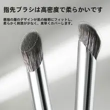 指腹型コンシーラーブラシ【目元用・細部用・小丸頭デザイン】
