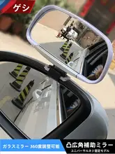 3R 車用広角ミラー【後方視界補助・死角対策・運転初心者向け】