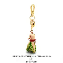 本革の白菜型キーホルダー【ユニークデザイン・車用・ブックマーカーなどに】