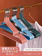 厚みのあるアイアンハンガー【滑り止め・無痕・肩崩れ防止・衣類干し用】