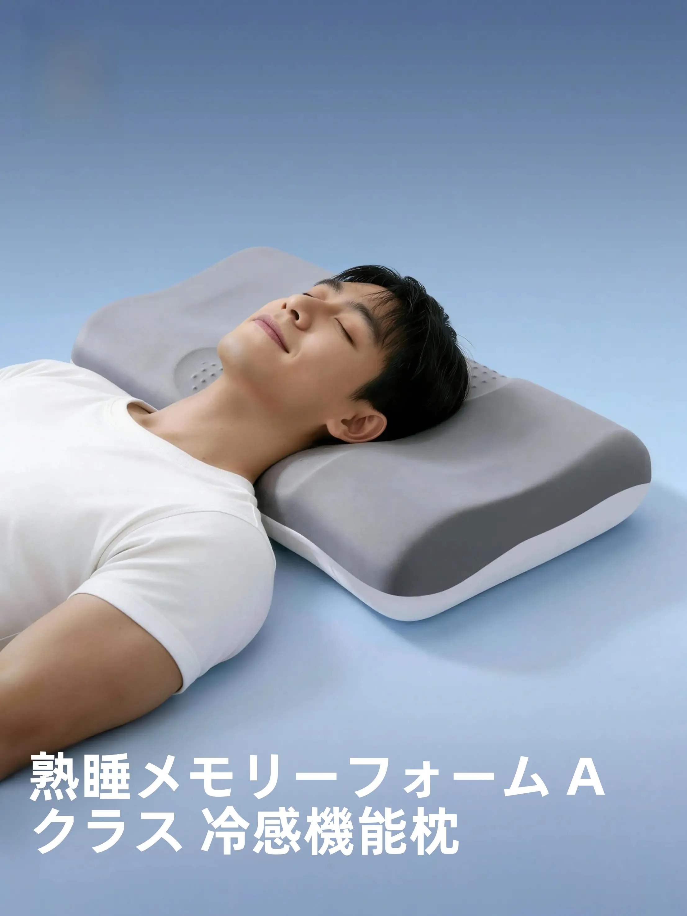 低い枕 ストレートネック 予防に効果的な白鹅绒低反発枕の実態と使い方