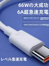 急速充電対応 Type-Cデータケーブル【六十六W・スマートフォン用・高性能】