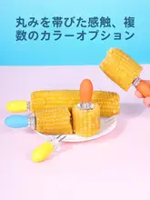 コーンフォーク 折りたたみ式ステンレス製【熱を防ぐ・BBQ用・フルーツフォーク】