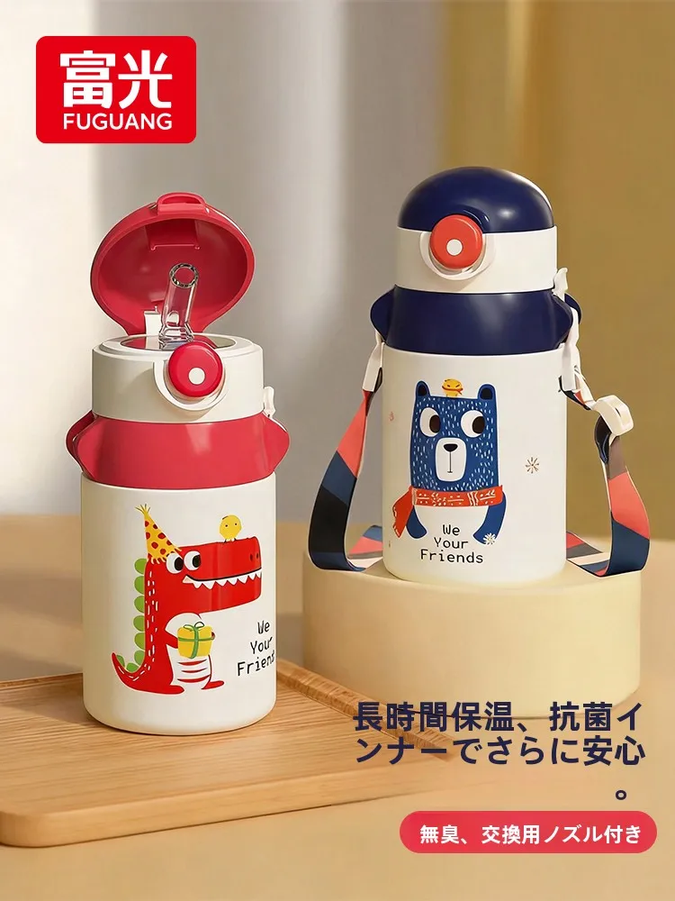 富光キッズ保温水筒：ストロー付きで幼児から小学生まで使える軽量保温設計
