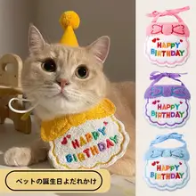 エプロン ネックウォーマー 帽子 ペット 誕生日 装飾 配置