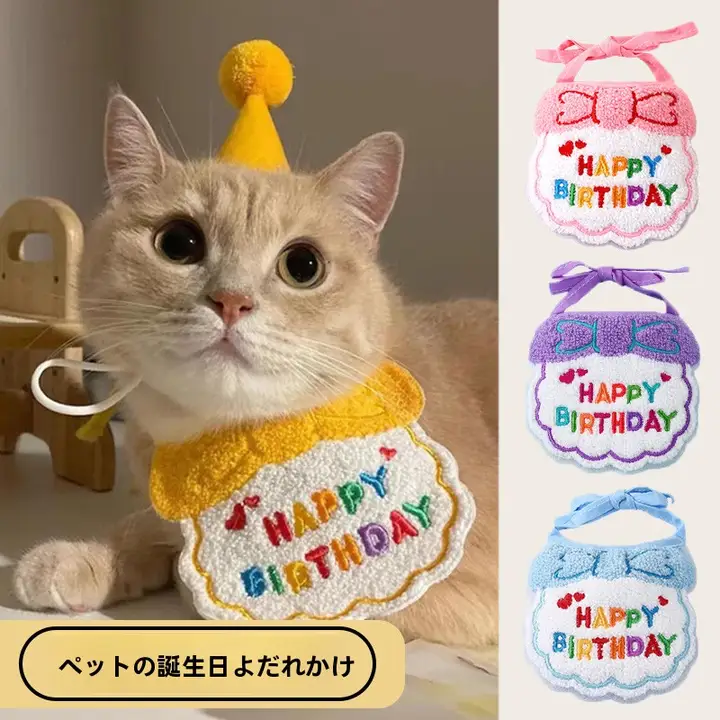 エプロン ネックウォーマー 帽子 ペット 誕生日 装飾 配置