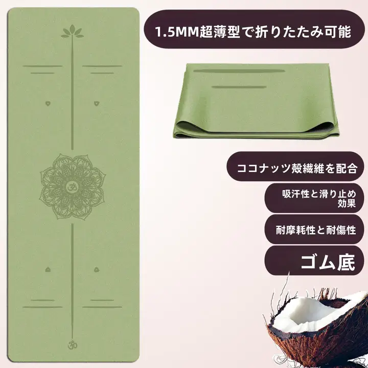極上の柔らかさの折りたたみ可能なヨガマット【滑り止め・吸汗・マンダラ柄】