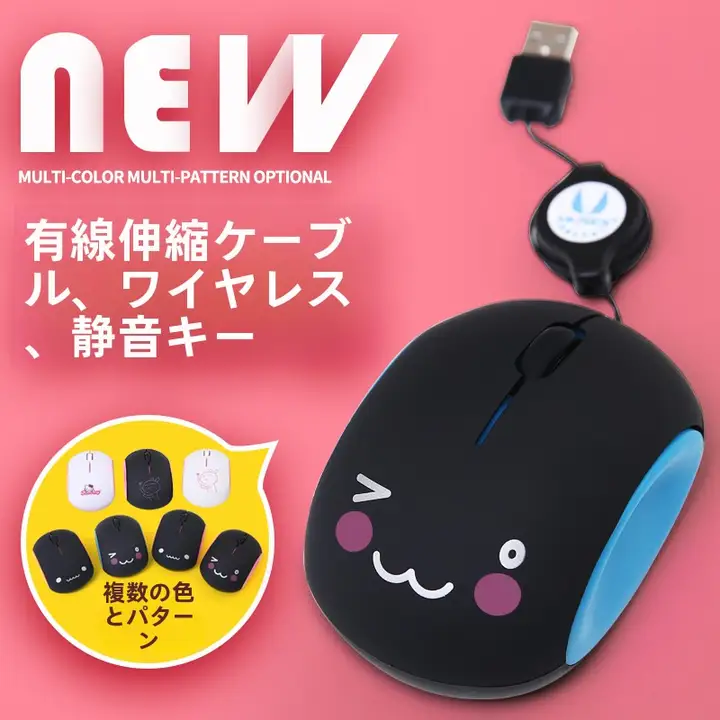 静音の可愛い女性向けカートンデザインのワイヤレスマウス【USB接続・ノートパソコン・デスクトップ兼用】
