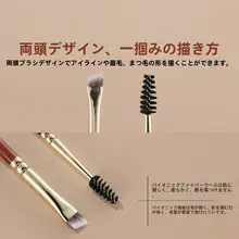 ダブルヘッドアイブロウブラシ【眉整形・まつげブラシ・多機能】