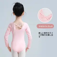 子供用 バレエダンスウェア【長袖・秋冬用・メッシュデザイン】